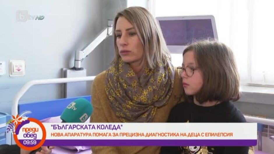 "Българската Коледа": Нова апаратура помага за прецизна диагностика на деца с епилепсия