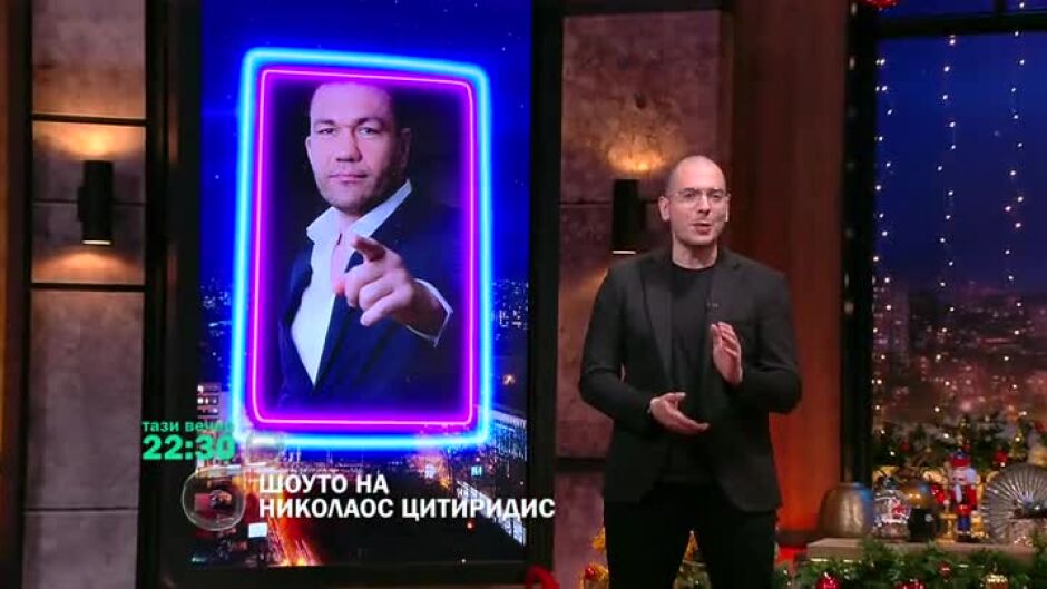 Тази вечер в "Шоуто на Николаос Цитиридис": Гостува Кубрат Пулев