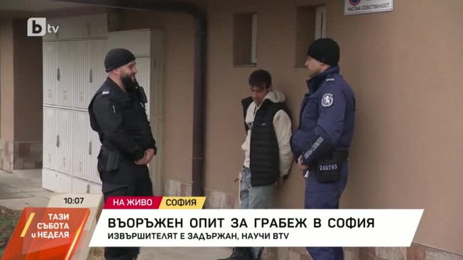 Въоръжен грабеж в София