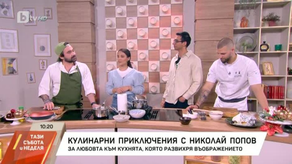 Кулинарни приключения с chef Николай Попов