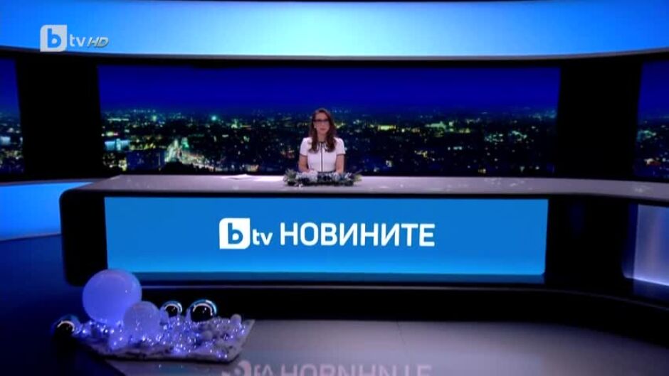 bTV Новините - Късна емисия - 05.12.2023