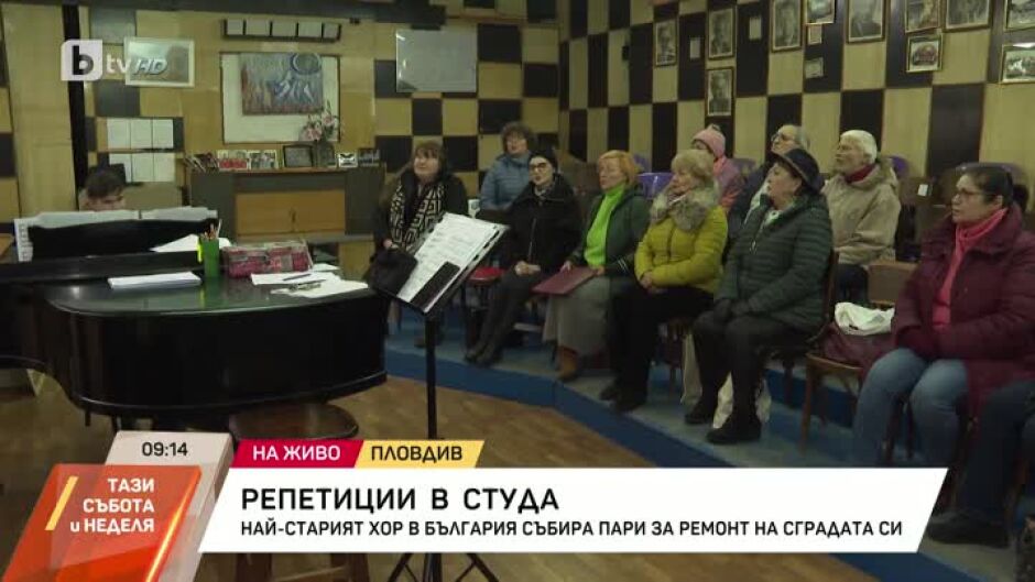 Най-старият хор в България събира пари за ремонт на сградата си