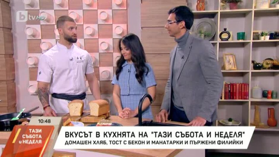 Chef Немигенчев приготвя домашен хляб, тост с бекон и манатарки и пържени филийки