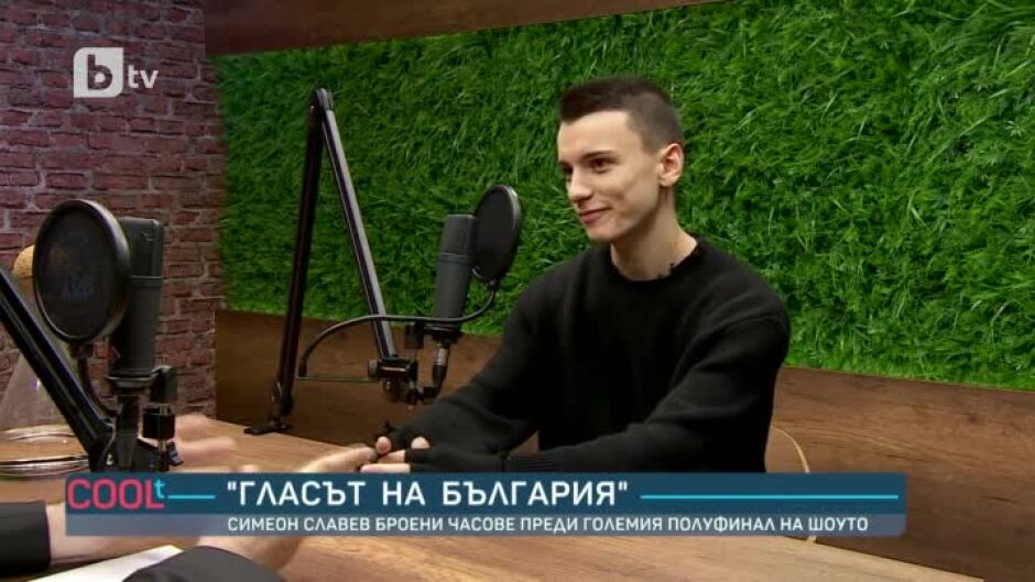 Симеон Славев: За полуфинала на "Гласът на България" съм подготвил една моя любима песен