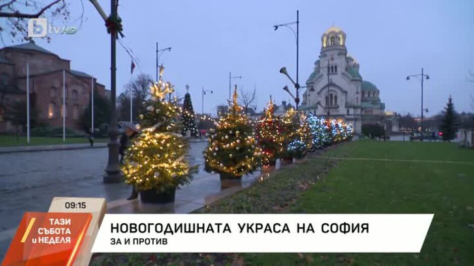 Новогодишната украса на София провокира коментари в социалните мрежи