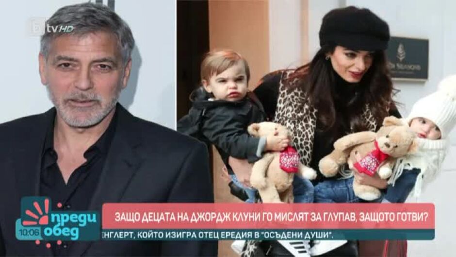 Днес всички говорят за... децата на Джордж Клуни, които говорят френски и италиански