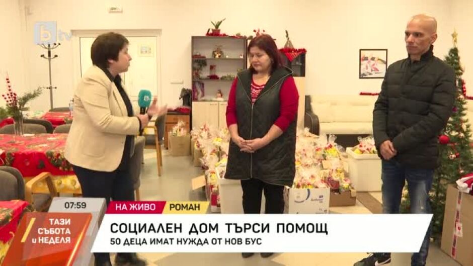 Продължава благотворителната кампания за закупуването на нов бус за един от социалните домове в град Роман