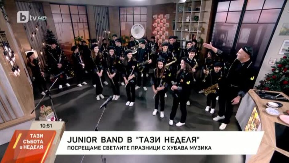 "Концерт по Коледа" с "Junior Band"