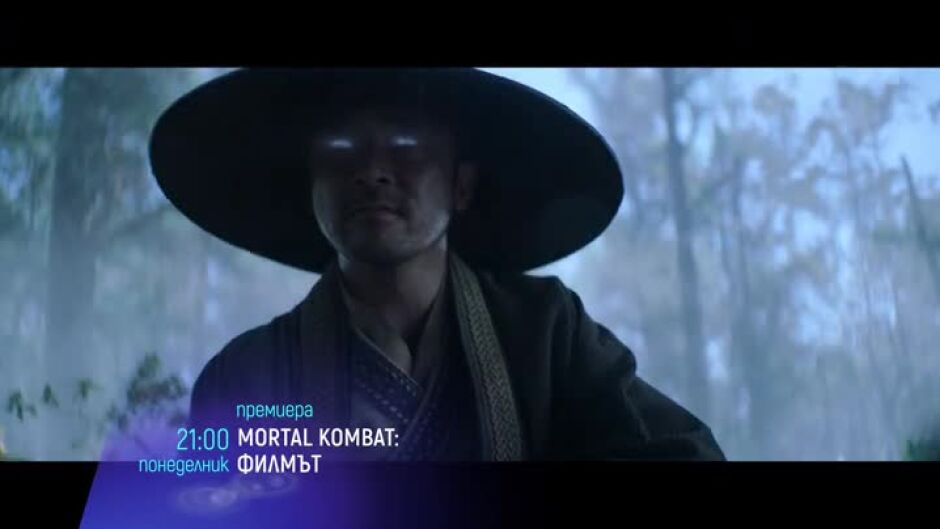 "MORTAL KOMBAT: Филмът" и "Щиглецът" на 8 януари по bTV Cinema