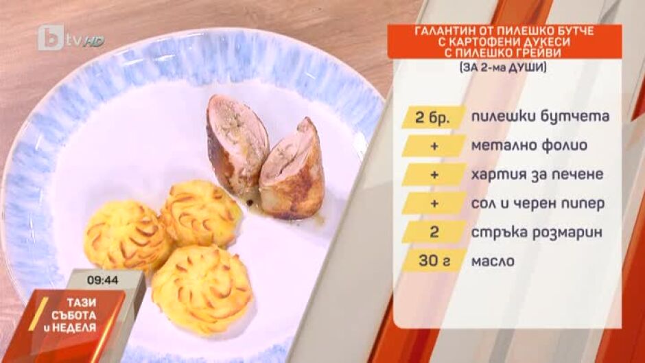 Сhef Николай Немигенчев приготвя галантин от пилешко бутче с картофени дукеси и класическо суфле
