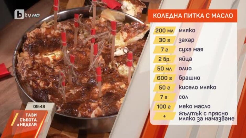 Сhef Николай Немигенчев приготвя свинско бон филе, баница с късмети, питка и баклава с шам фастък