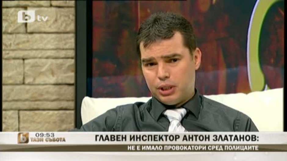  Главен инспектор Антон Златанов в "Тази събота"