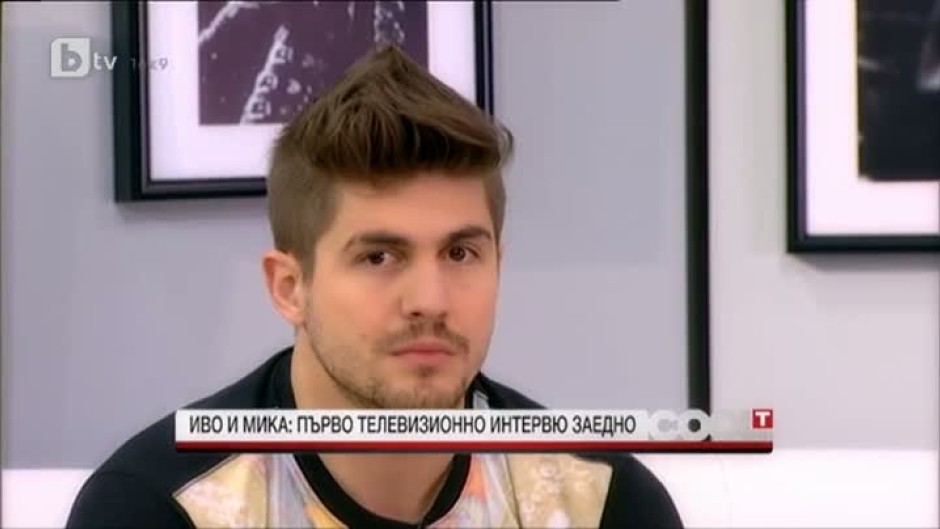 Мика Стоичкова и Иво Аръков за първи път заедно в ТВ интервю