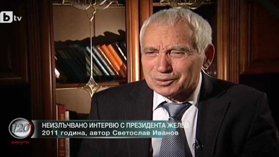 Последното интервю с президента Желев