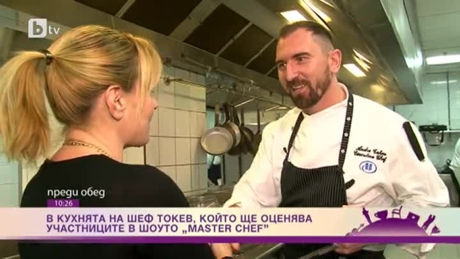 В кухнята на chef Токев, който ще оценява участниците в шоуто "MasterChef"