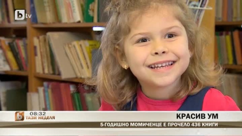 5-годишно момиченце е прочело 438 книги