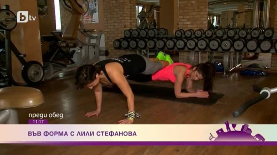 Една нестандартна тренировка за добра форма с Лили Стефанова