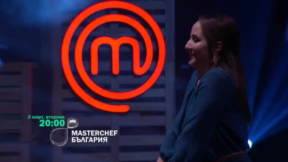 MasterChef България започва на 3 март в 20 часа по bTV
