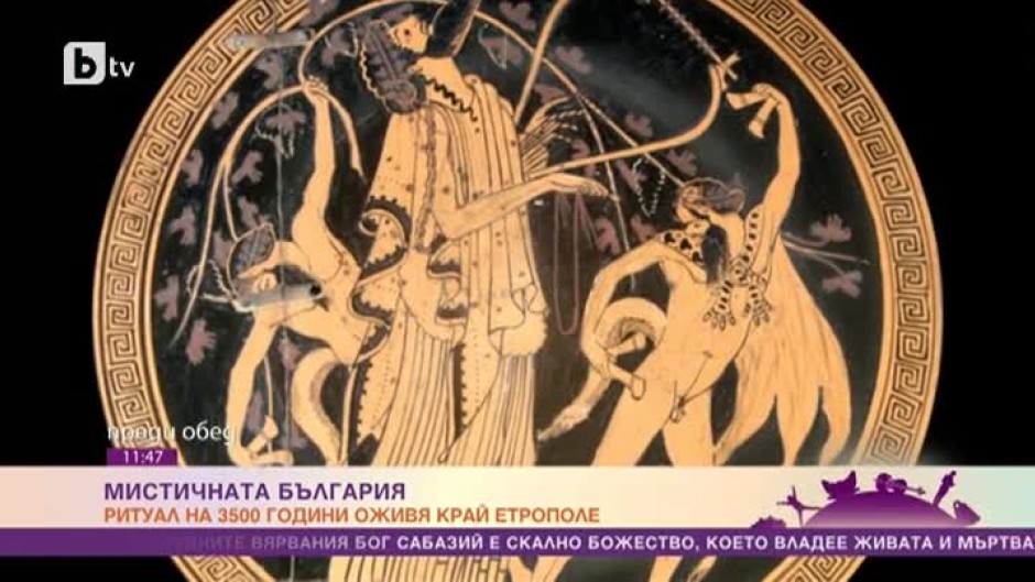 Мистичната България: Ритуал на 3500 години оживя край Етрополе