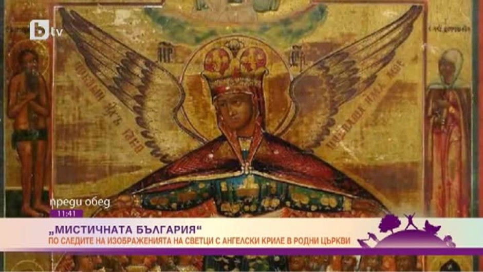 "Мистичната България": Защо светци са изобразявани с ангелски криле в няколко родни църкви?