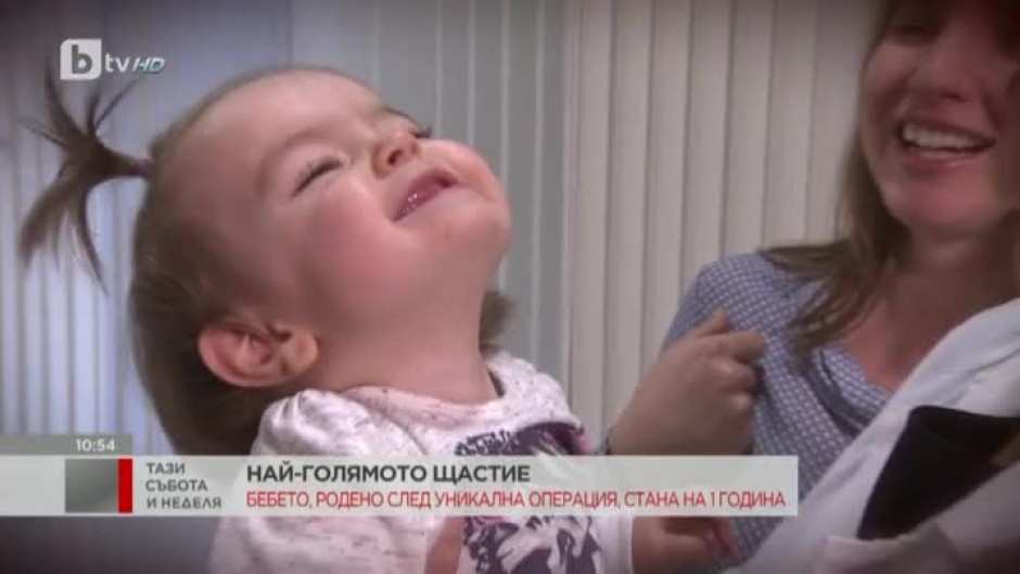 Бебето, родено след  уникална операция, стана на 1 година