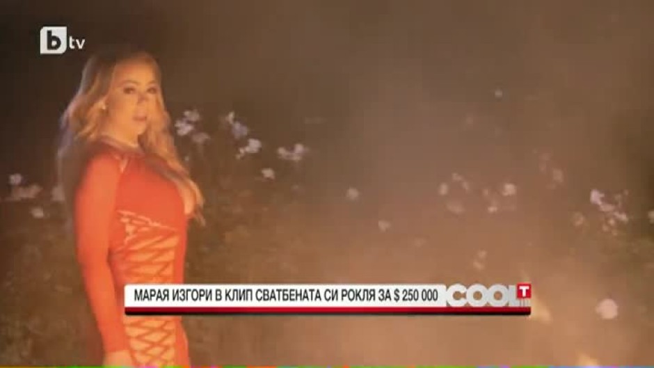 Марая Кери изгори в клип сватбената си рокля за 250 000 долара