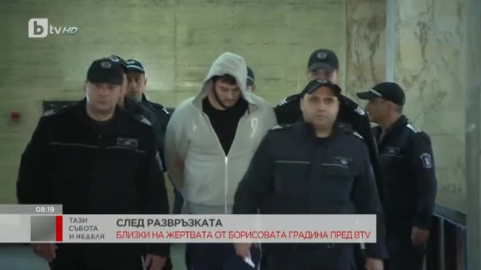 Близки на жертвата от Борисовата градина пред bTV