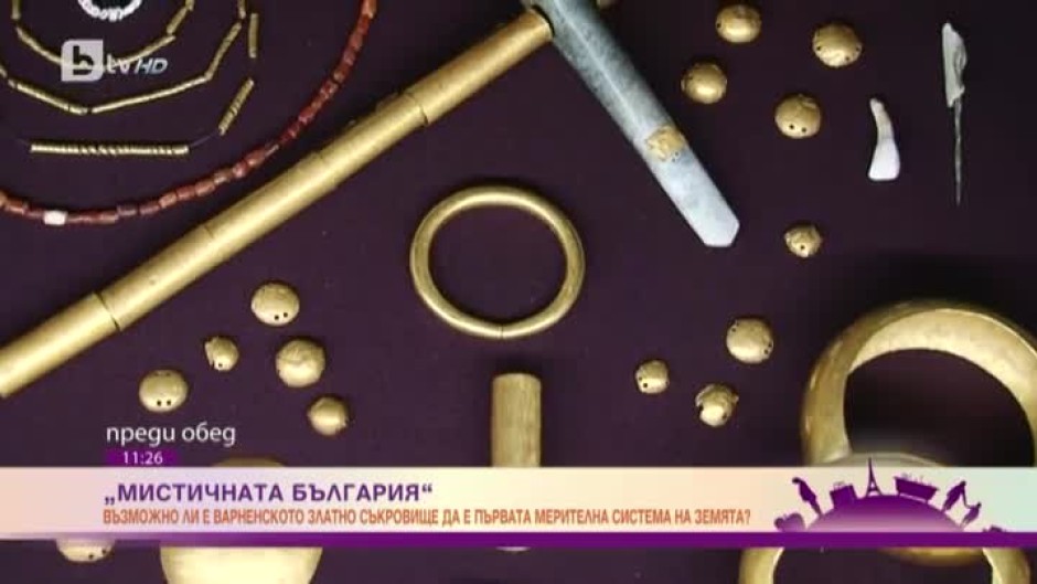Мистичната България: най-старото обработено злато в света