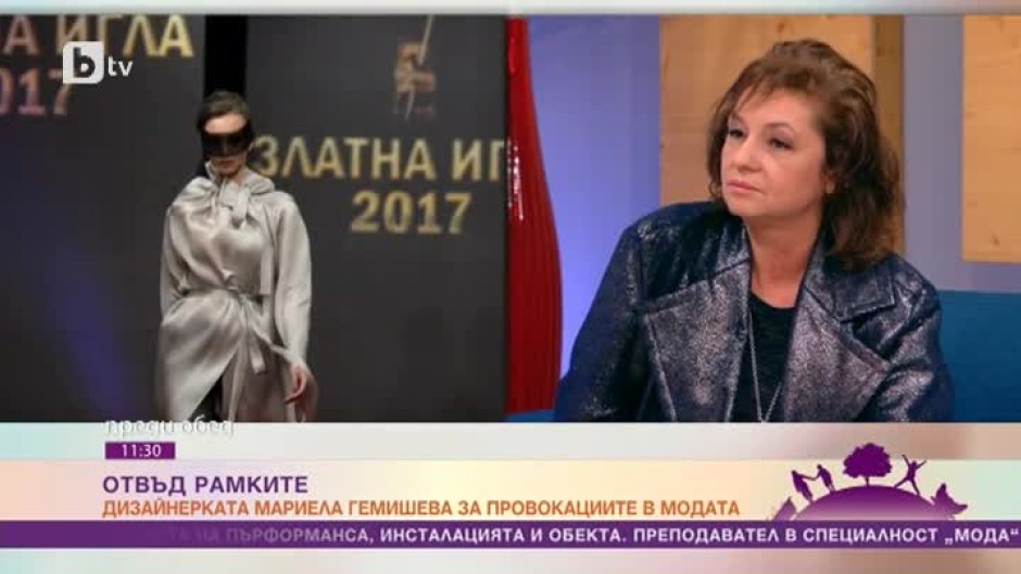 Доц. д-р Мариела Гемишева: Откакто професионално се занимавам с облекло, нямам никакъв интерес към себе си и се обличам твърде семпло