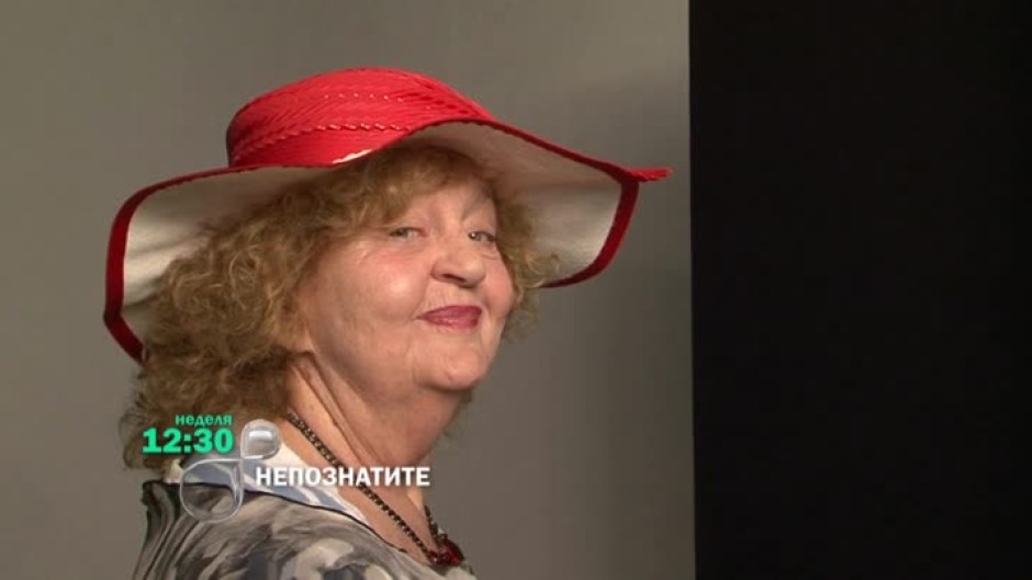 Гледайте усмихнатата Татяна Лолова в "НепознатиТЕ" тази неделя от 12:30 ч. по bTV