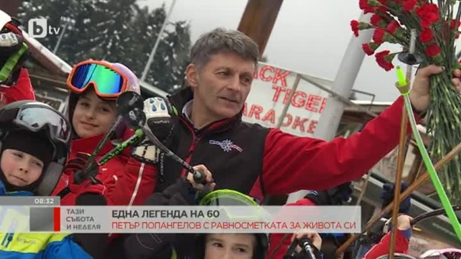 Легендата на българските ски Петър Попангелов с равносметка за живота си
