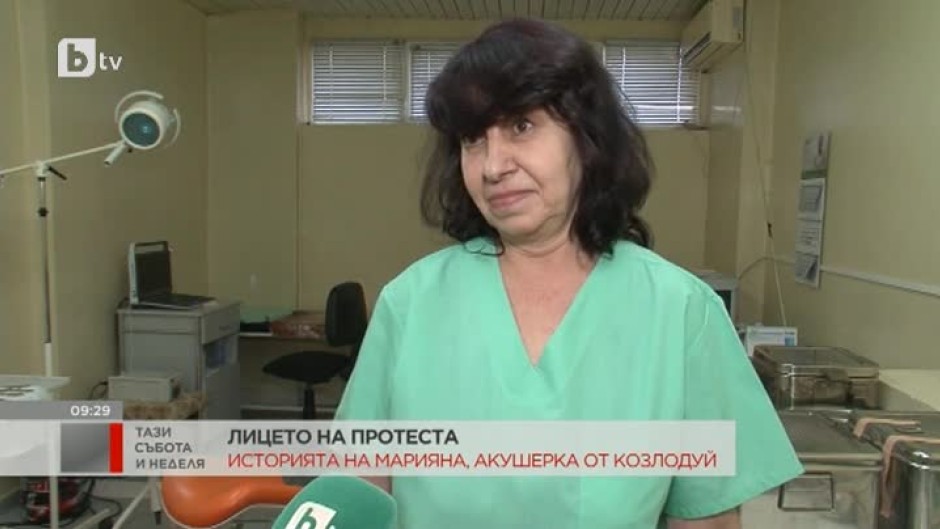 Лицето на протеста: Историята на Марияна, акушерка от Козлодуй