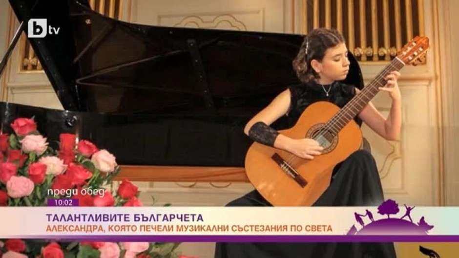 "Талантливите българчета": Историята на Александра, която печели музикални състезания по света