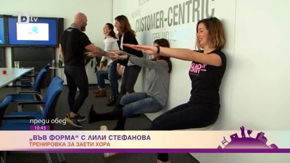 "Във форма с Лили Стефанова": Тренировка за заети хора