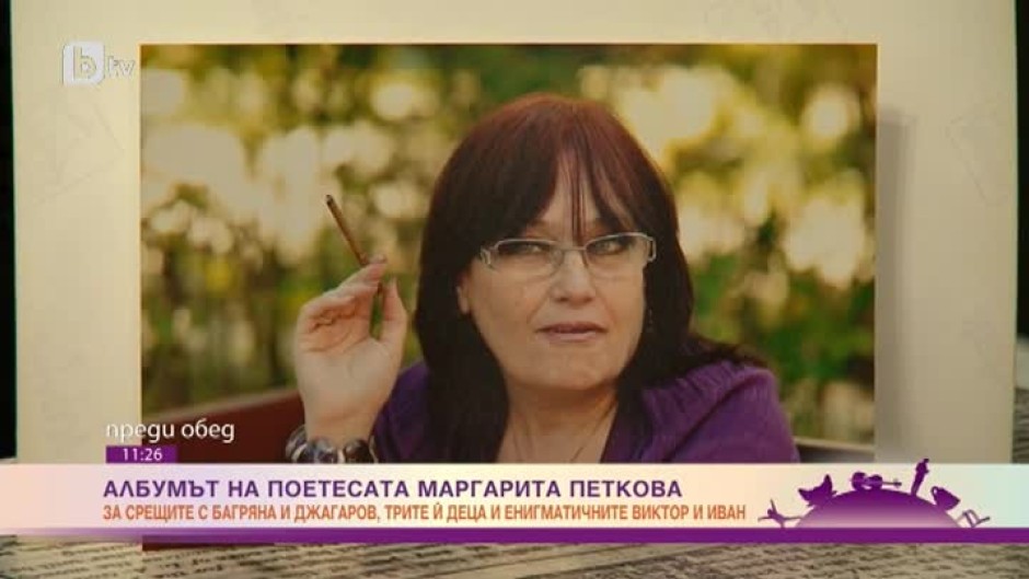 Поетесата Маргарита Петкова за живота в рими и семейството като религия