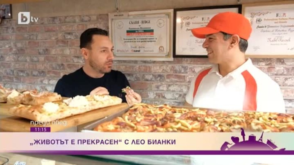 "Животът е прекрасен с Лео Бианки": По следите на римската пица в центъра на София