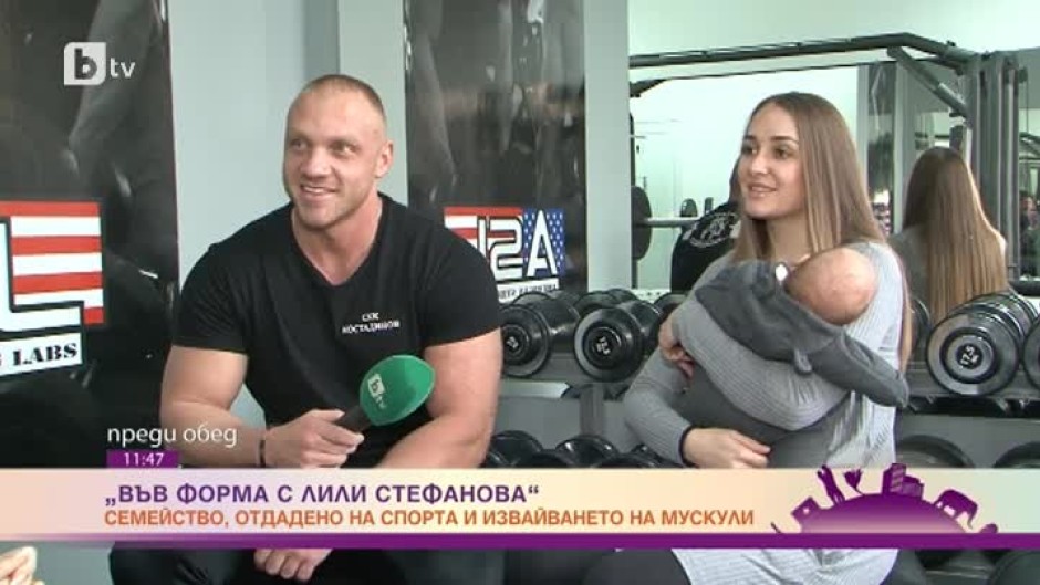 Във форма с Лили Стефанова: семейство, отдадено на спорта и извайването на мускули