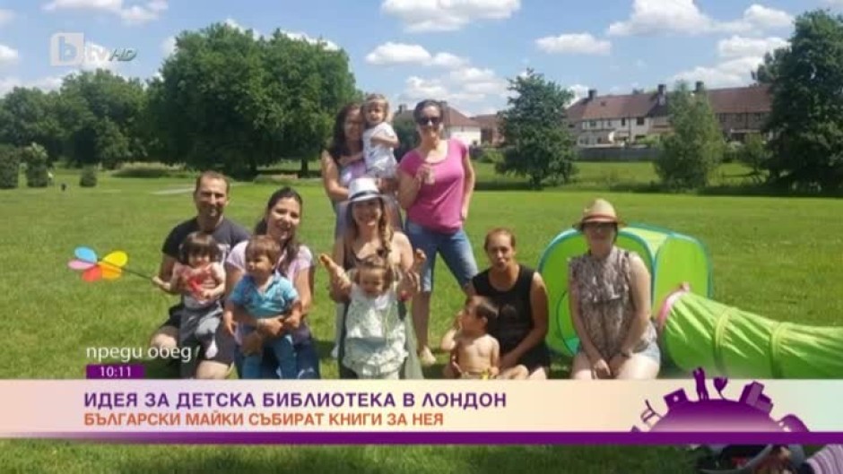 Български майки събират книги за детска библиотека в Лондон