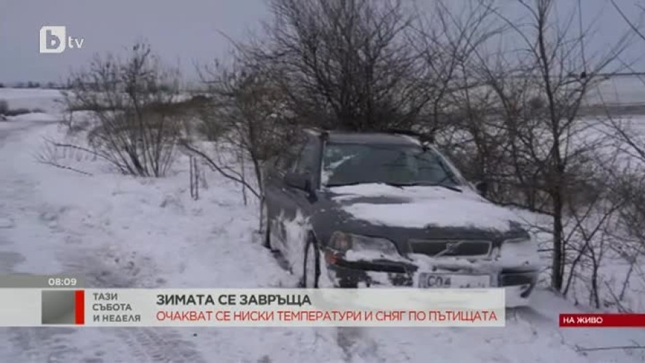 Части от Северна България са в капана на бурен вятър и силен снеговалеж