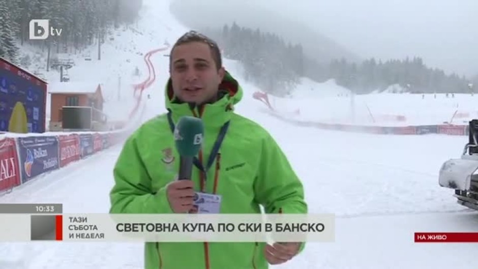 Стартовете от Световната купа по ски алпийски дисциплини в Банско са отменени
