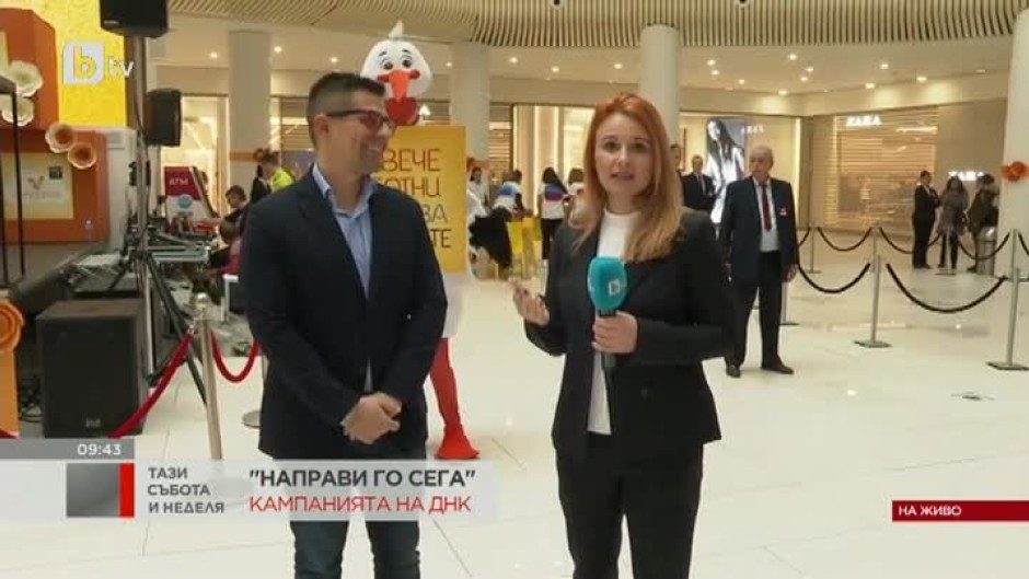 Кампанията на ДНК "Направи го сега" организира голям детски празник в Пловдив