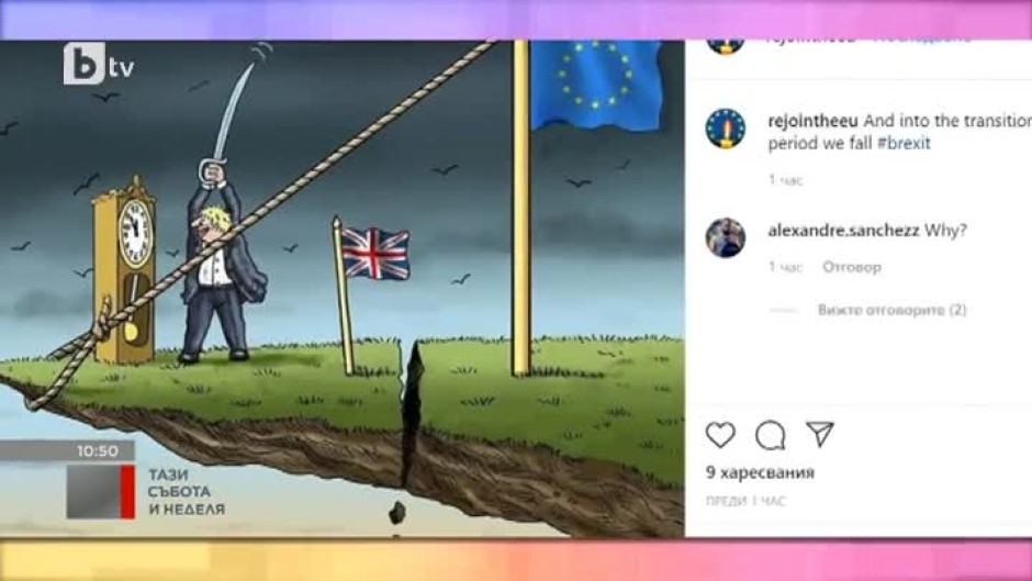 Брекзит през погледа на социалните мрежи