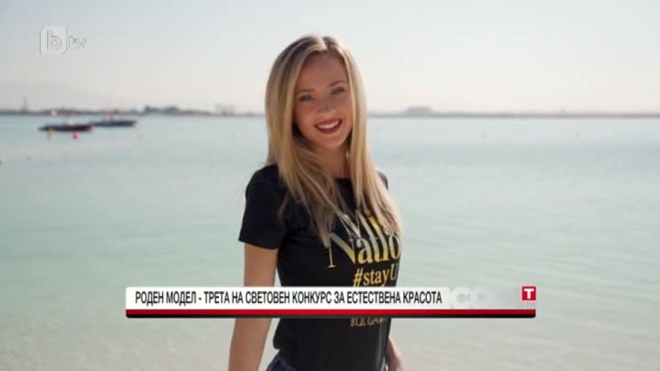 Българка стана трета на международния конкурс "Мис Нация"