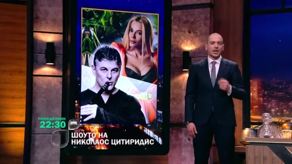 В понеделник в "Шоуто на Николаос Цитиридис" влизат Емилия и Теодосий Спасов