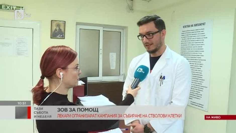 Александровска болница с кампания за събиране на стволови клетки в София и Перник