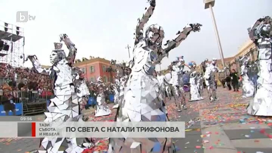 "По света с Натали Трифонова": На карнавал в Ница