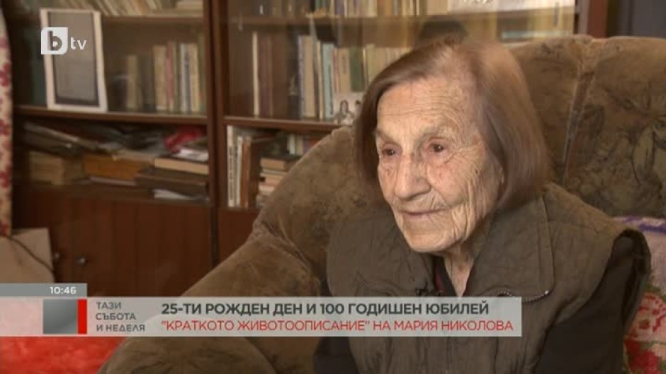 Мария Николова празнува 25-и рожден ден и 100-годишен юбилей
