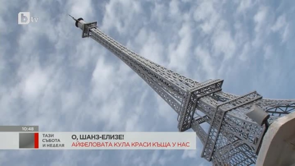 Умалено копие на Айфеловата кула краси къща в България