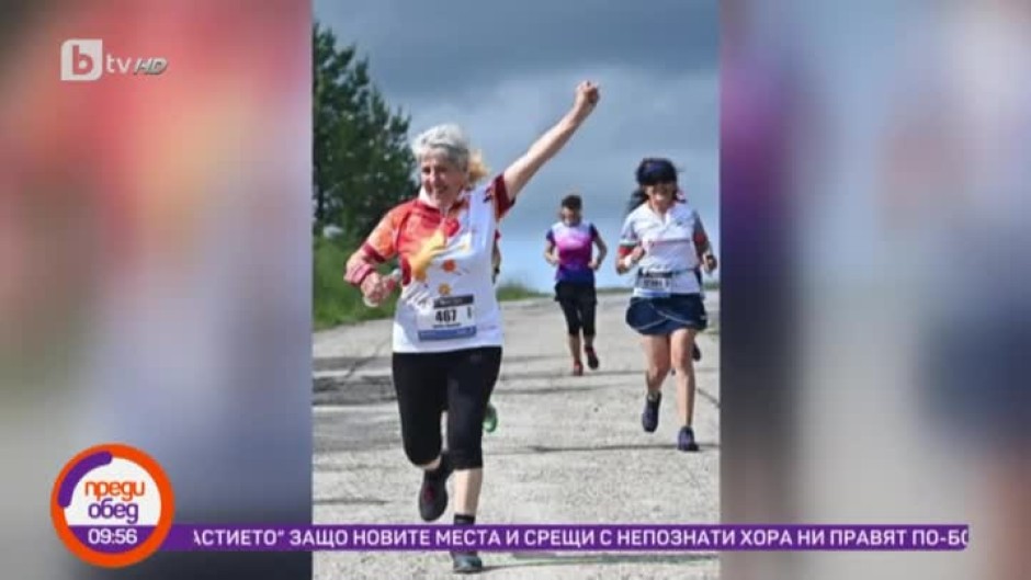 Бойка Арсова: да бягаш маратони на 70