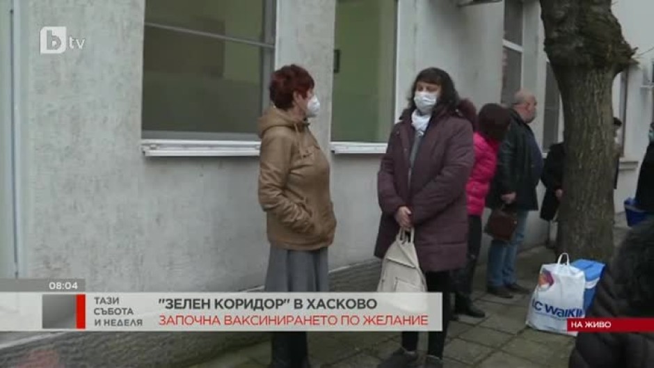 "Зелен коридор" за ваксиниране в Хасково